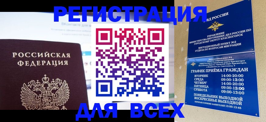 временная регистрация недорого в Гулькевичах