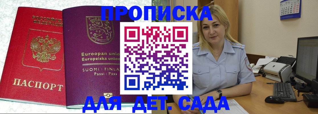 прописка для работы в Гулькевичах